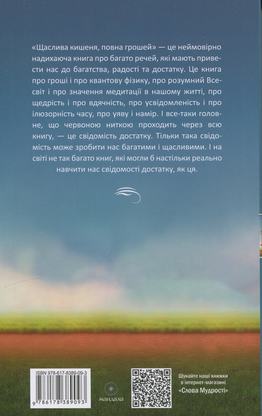 Паперова книга «Щаслива кишеня, повна грошей», автор Девід Кемерон Джіканді - фото №1