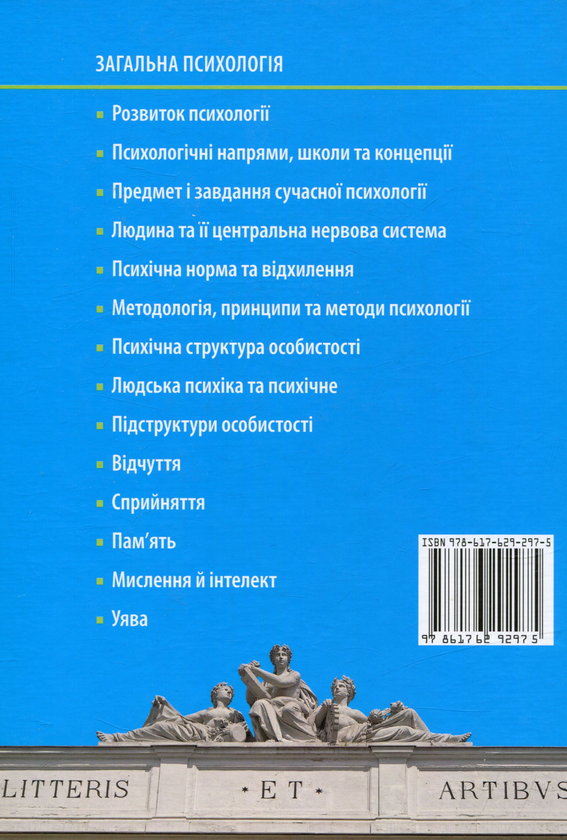 Бумажная книга «Загальна психологія. Том 1», автор Мирон Варий - фото №1