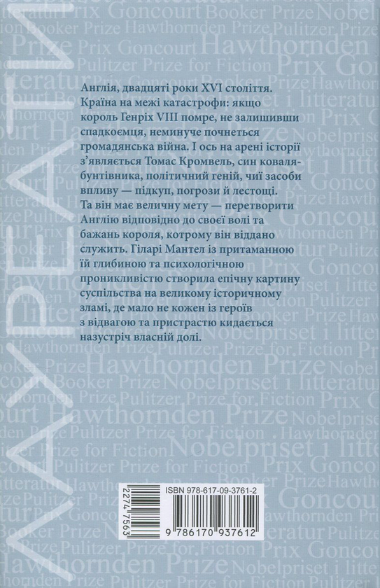 Бумажная книга «Добірка книжкових Оскарів (комплект із 6 книг)», авторов Эдит Уортон, Али Смит, Хилари Мантел, Андрей Макин, Эрнан Диаз, Бернардин Эваристо - фото №1
