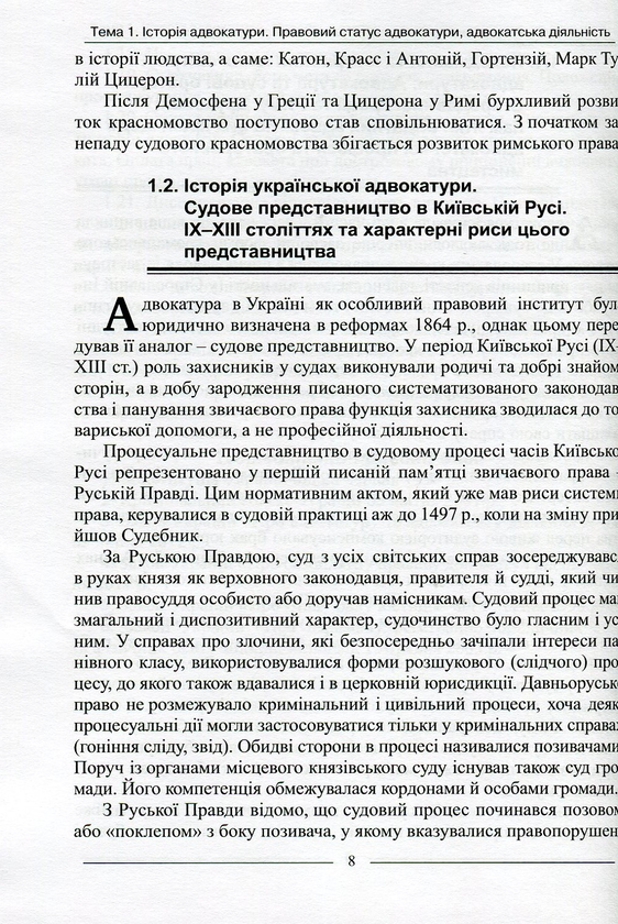Бумажная книга «Адвокатський іспит: підготовчий курс», авторов Баулин О.В., Лебидь В. - фото №1