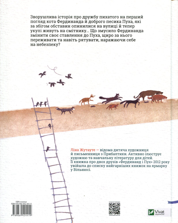 Паперова книга «Фердинанд і Пух», автор Ліна Жутауте - фото №1