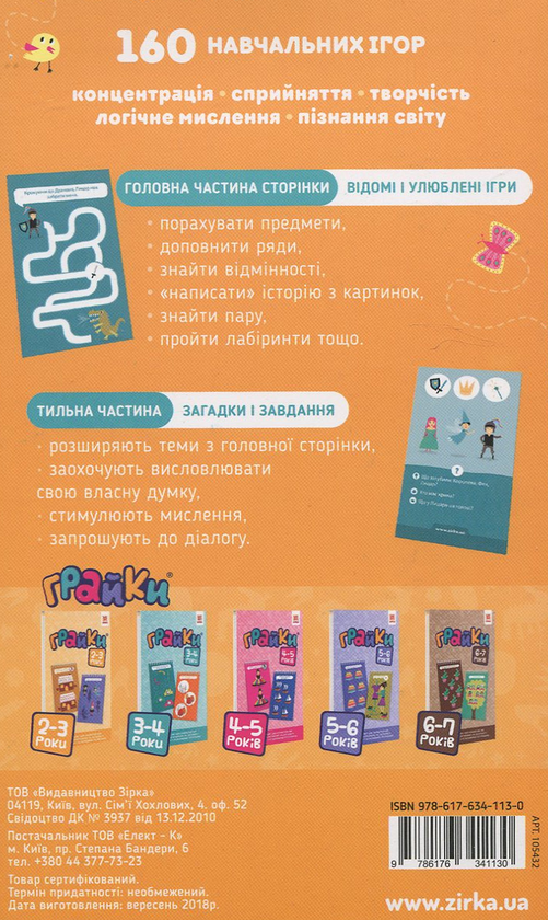 [object Object] «Грайки. 2-3 роки» - фото №2 - миниатюра