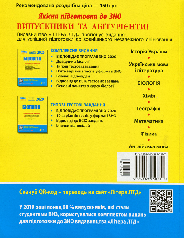 Бумажная книга «ЗНО 2020. Біологія. Комплексне видання», авторов Сергей Дерий, Людмила Прокопенко - фото №1