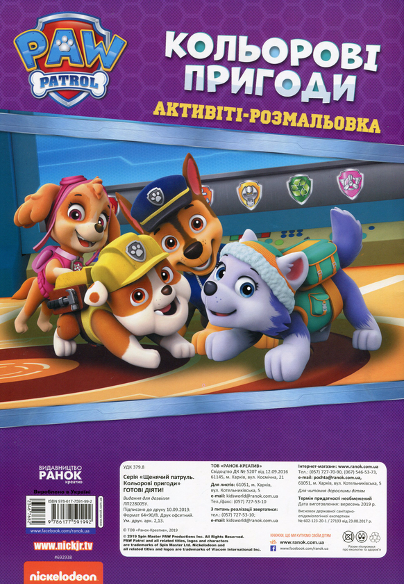Паперова книга «Готові діяти!» - фото №1