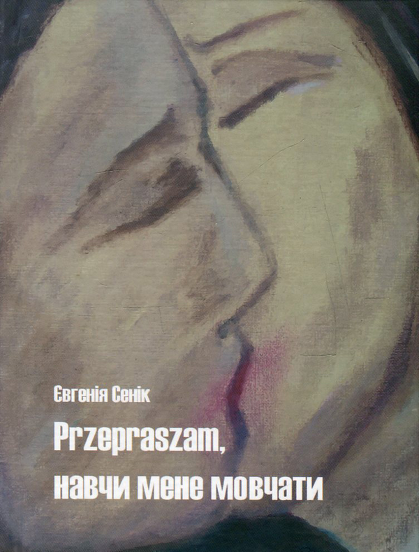Книга Przepraszam, навчи мене мовчати