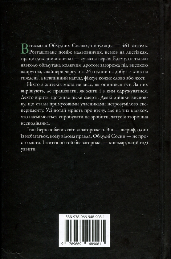 Паперова книга «Облуда. Книга 2», автор Блейк Крауч - фото №1