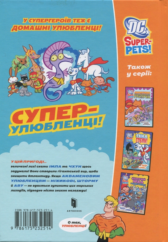 Бумажная книга «DC Super-Pets. Герої морських глибин», автор Дж. Е. Брайт - фото №1