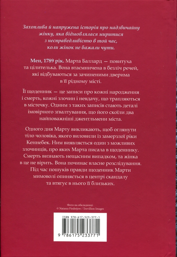 Бумажная книга «Замерзла ріка. Limited edition», автор Ариэль Лаухон - фото №1