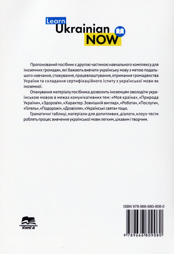 Бумажная книга «Українська мова для іноземців. Рівень А2», авторов Татьяна Дегтярева, Ольга Конёк, Анна Дядченко - фото №1