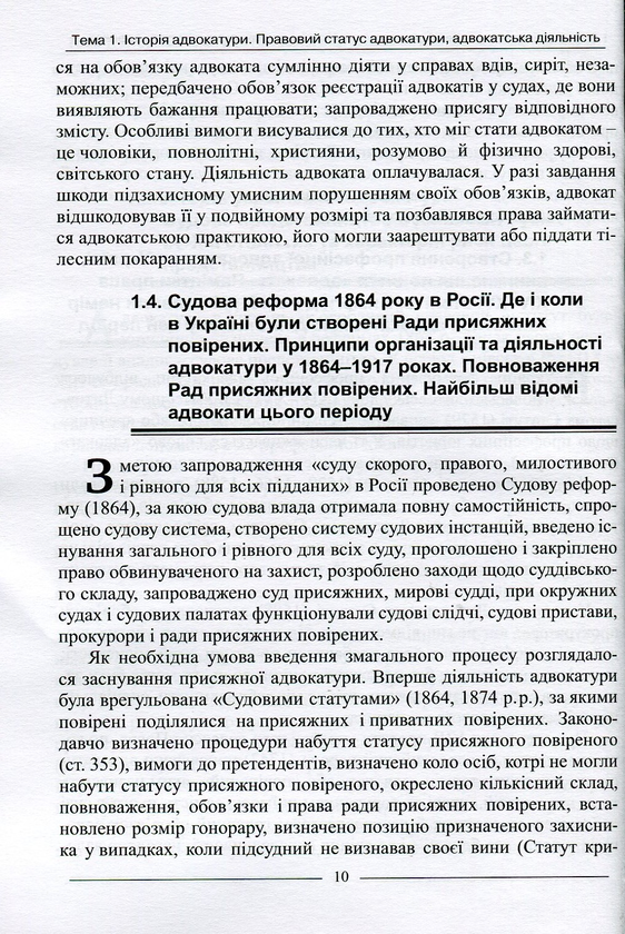 Бумажная книга «Адвокатський іспит: підготовчий курс», авторов Баулин О.В., Лебидь В. - фото №1
