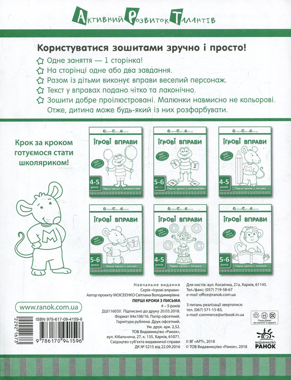 [object Object] «Перші кроки з письма. 4-5 років. Рівень 1», автор Світлана Моісеєнко - фото №2 - мініатюра