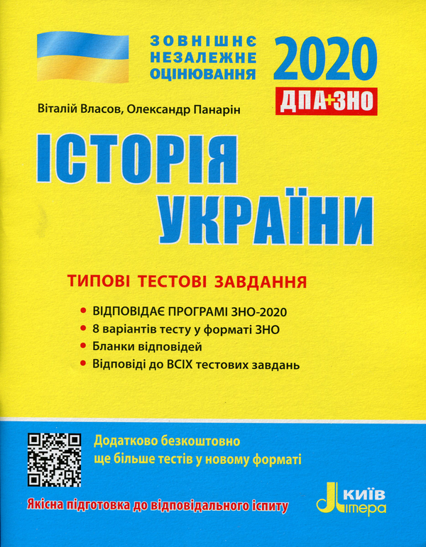 [object Object] «Історія України. Типові тестові завдання», авторів Віталій Власов, Олександр Панарін - фото №1