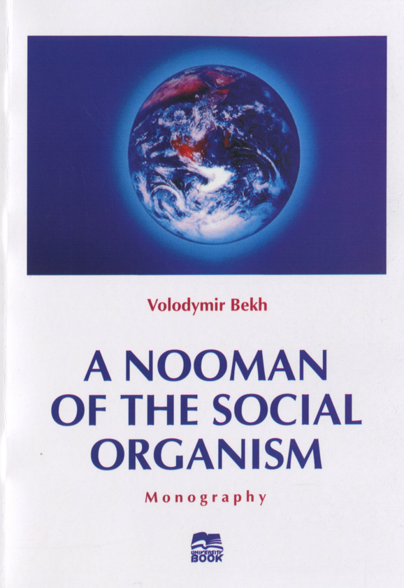 Бумажная книга «A Nooman of the Social Organism», автор Владимир Бекх - фото №1