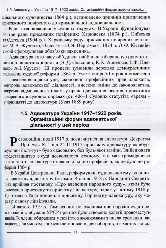 Бумажная книга «Адвокатський іспит: підготовчий курс», авторов Баулин О.В., Лебидь В. - фото №1