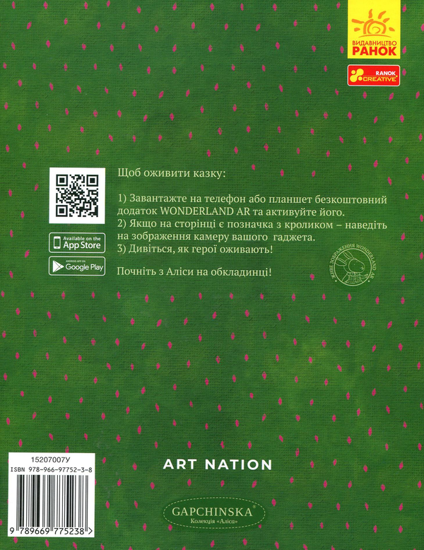 Бумажная книга «Комплект Книга Аліса в Задзеркаллі + Пазл», автор Льюис Кэрролл - фото №1
