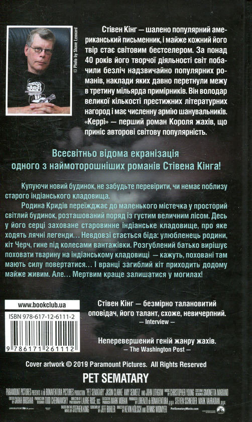 Паперова книга «Кладовище домашніх тварин», автор Стівен Кінг - фото №1