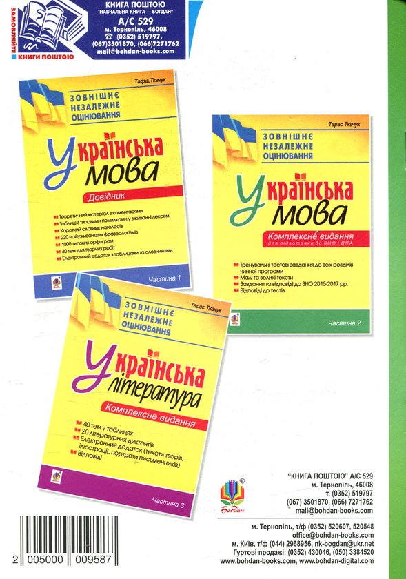 Бумажная книга «Державна підсумкова атестація. Українська мова. Збірник диктантів. 9 клас», автор Тарас Ткачук - фото №1
