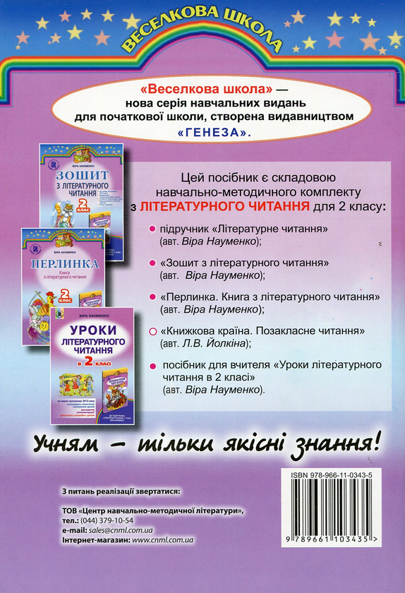 [object Object] «Книжкова країна. Позакласне читання. 2 клас» - фото №2 - мініатюра