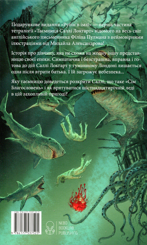 Паперова книга «Рубін в імлі», автор Філіп Пулман - фото №1