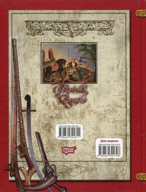 Бумажная книга «Українське козацтво», автор И. Лепко - фото №1