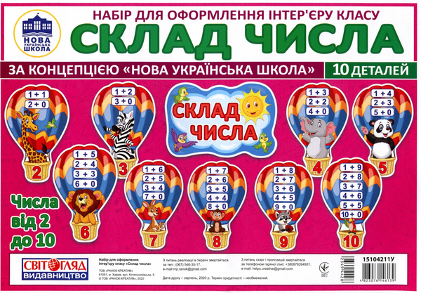 [object Object] «Склад числа. Набір для оформлення інтер'єру» - фото №1