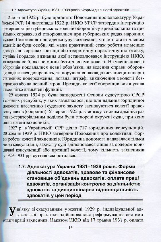 Бумажная книга «Адвокатський іспит: підготовчий курс», авторов Баулин О.В., Лебидь В. - фото №1