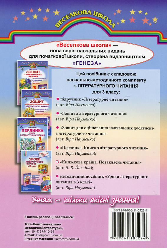 [object Object] «Книжкова країна. Позакласне читання. 3 клас» - фото №2 - мініатюра