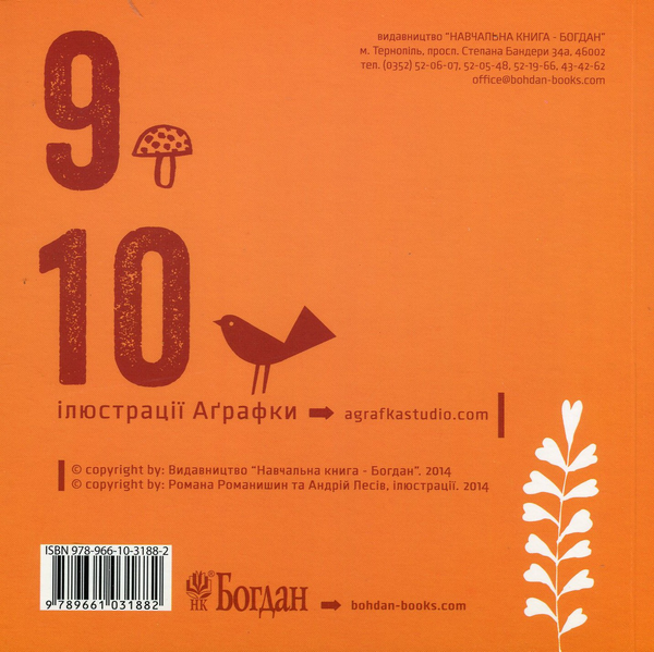 Бумажная книга «Лічилка» - фото №1