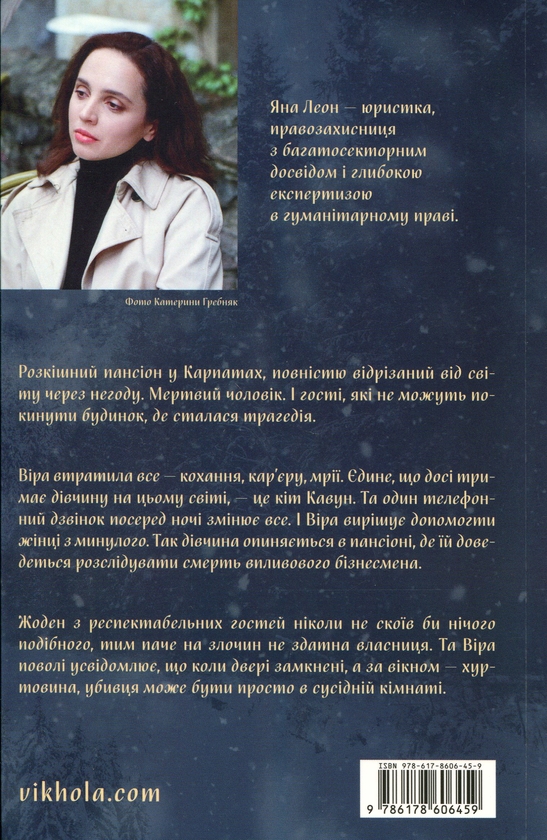 Бумажная книга «Тінь над Карпатами», автор Яна Леон - фото №1