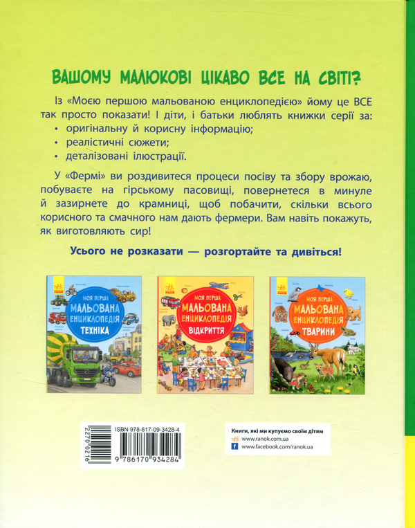 [object Object] «Моя перша мальована енциклопедія (комплект із 4 книг)», авторов Сюзанне Генхойзер, Даниэла Пруссе - фото №3 - миниатюра