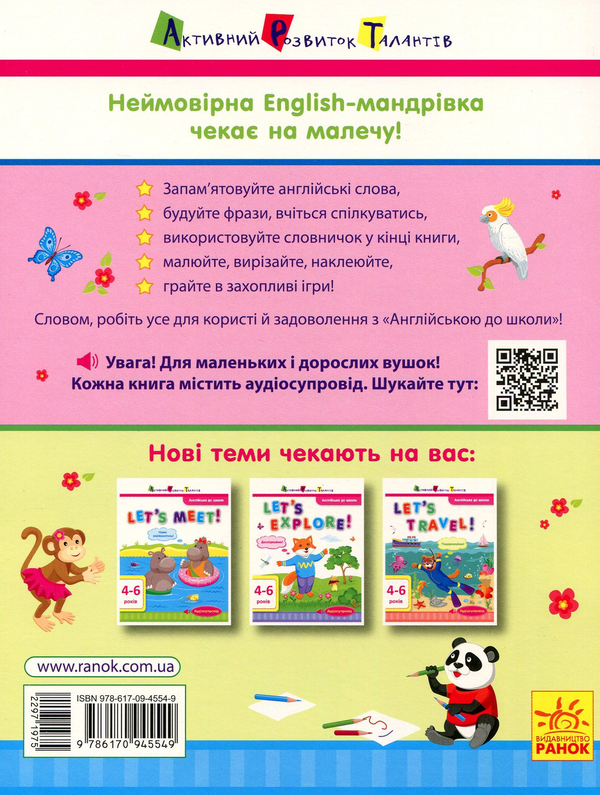 [object Object] «Англійська до школи. Let's go home!», автор Алена Леонидова - фото №2 - миниатюра