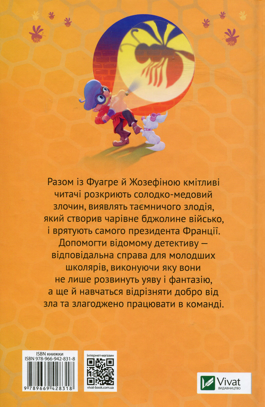 Паперова книга «Таємниця золотих бджіл», автор Марія Жученко - фото №1