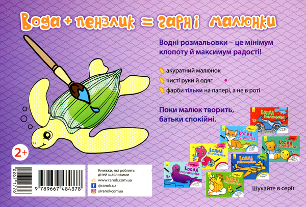 Паперова книга «Водна розмальовка. Море» - фото №1