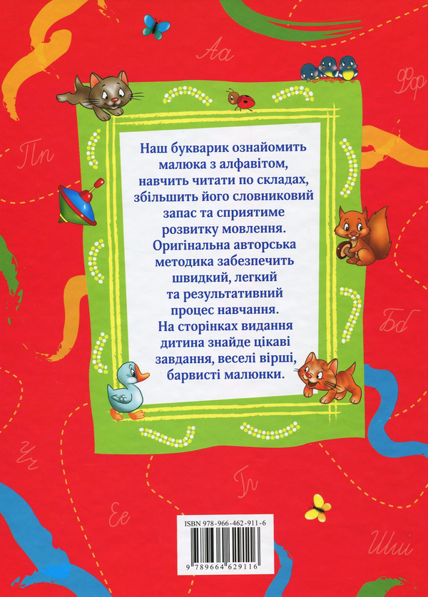 Паперова книга «Букварик» - фото №1