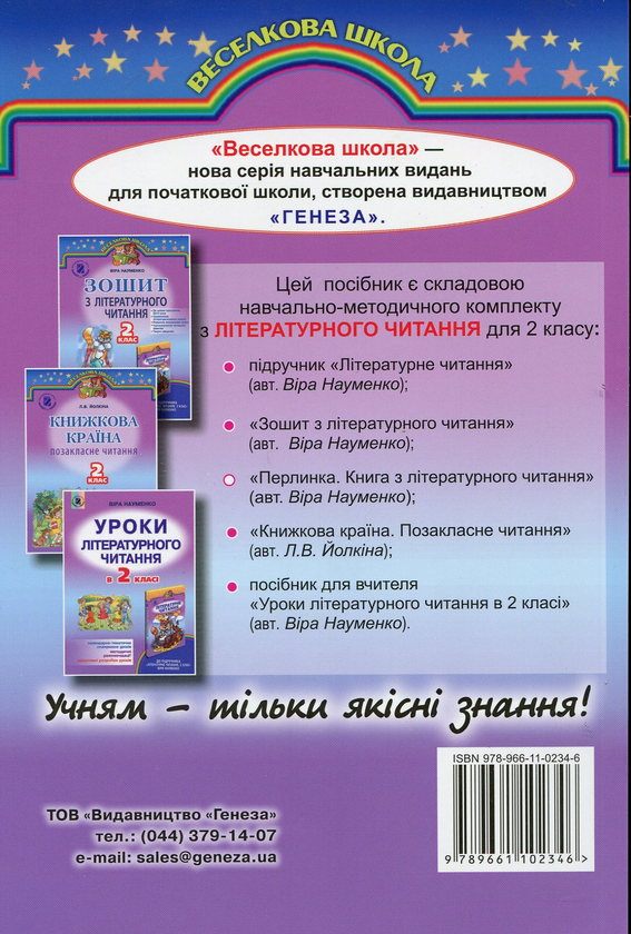 [object Object] «Перлинка. Книга з літературного читання. 2 клас», автор Віра Науменко - фото №2 - мініатюра