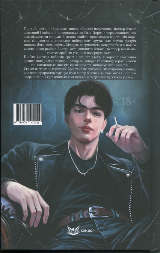Бумажная книга «Виродок. Книга 3. Одержимість», автор Светлана Свительская - фото №1