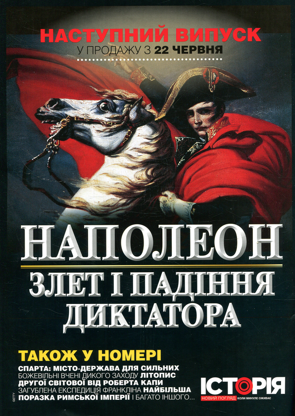 Бумажная книга «Історія. Новий погляд. Випуск 6. Червень 04/2018» - фото №1