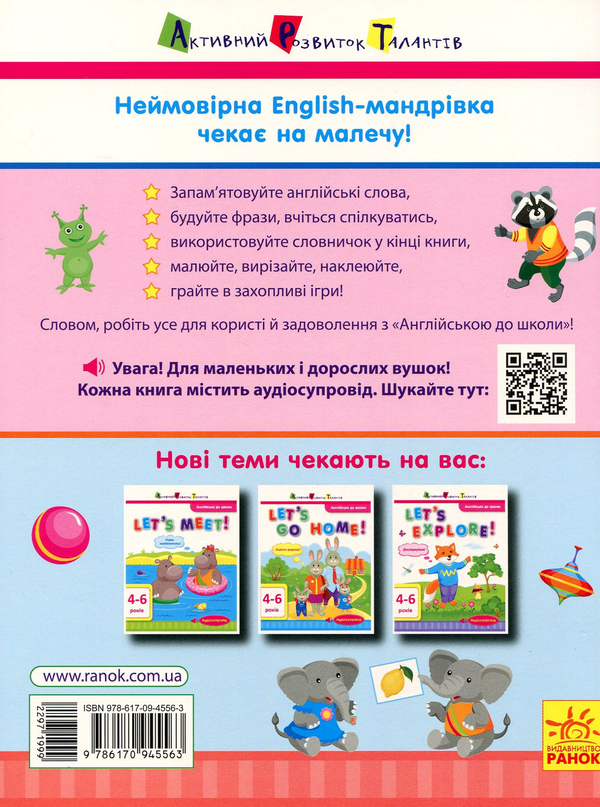 [object Object] «Англійська до школи. Let's travel!», автор Алена Леонидова - фото №2 - миниатюра