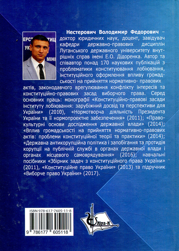 Паперова книга «Практикум з Конституційного права України.», автор В. Нестерович - фото №1