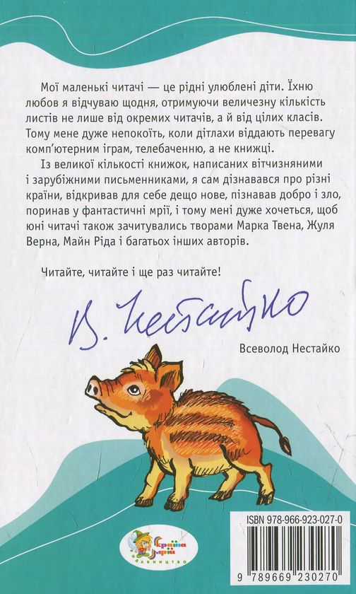 Бумажная книга «Доміно. Оповідання про тварин», автор Эрнест Сетон-Томпсон - фото №1