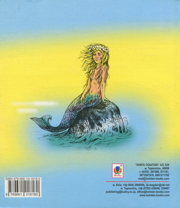 Бумажная книга «Русалонька» - фото №1