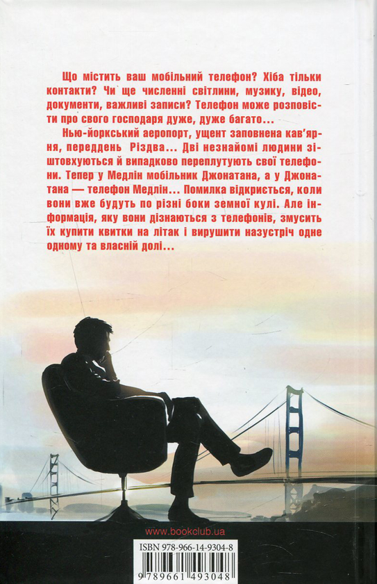 Паперова книга «Поклик янгола», автор Гійом Мюссо - фото №1
