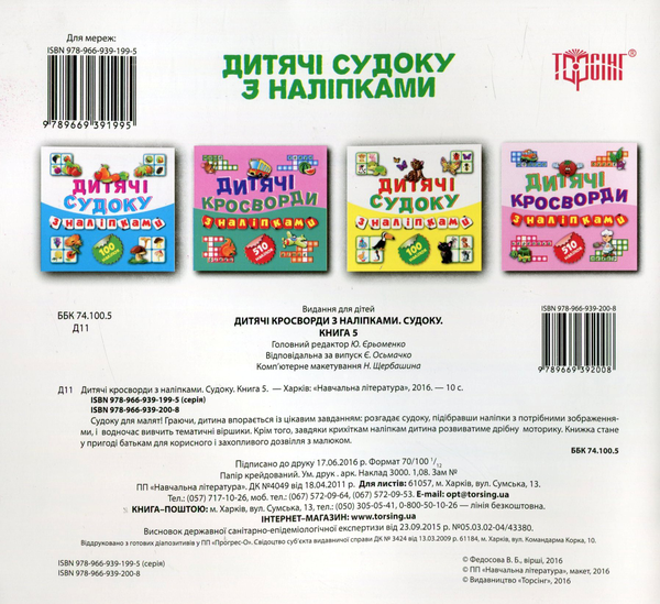 [object Object] «Дитячі кросворди з наліпками. Судоку. Книга 5», автор Виктория Федосова - фото №2 - миниатюра