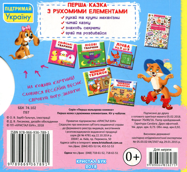 Паперова книга «Кіт у чоботях. Перша казка з рухомими елементами» - фото №1