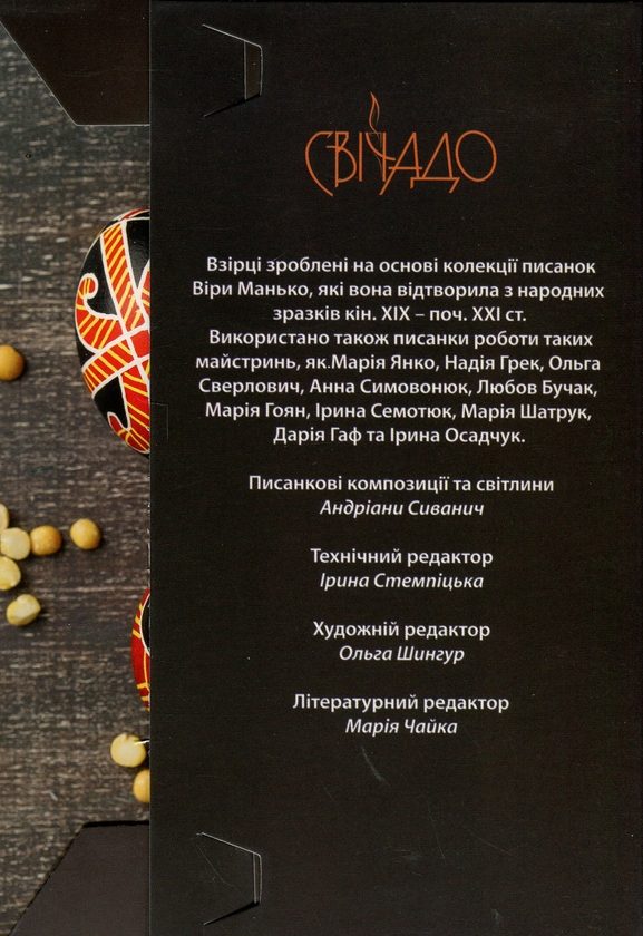 Бумажная книга «Писанки. Взірці №4», автор Вера Манько - фото №1