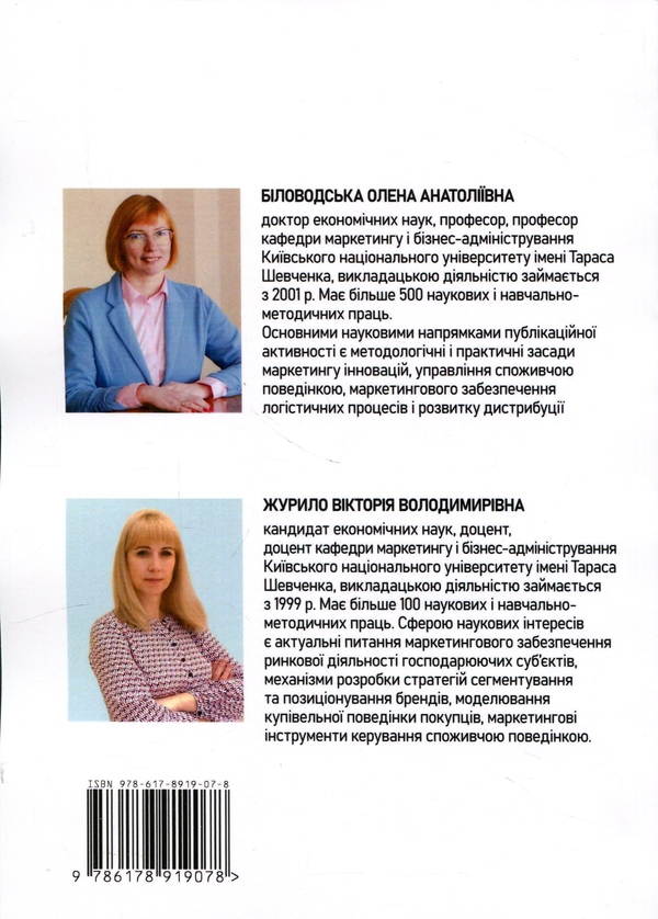 Бумажная книга «Маркетингова товарна політика», авторов О. Биловодская, Виктория Журило - фото №1