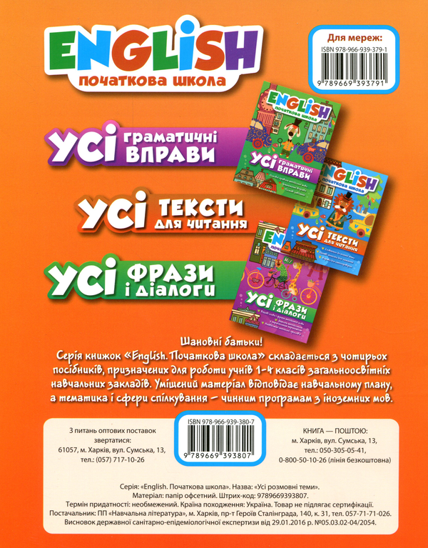 Бумажная книга «English. Початкова школа. Усі розмовні теми», авторов Лариса Зиновьева, Наталья Кравченко - фото №1