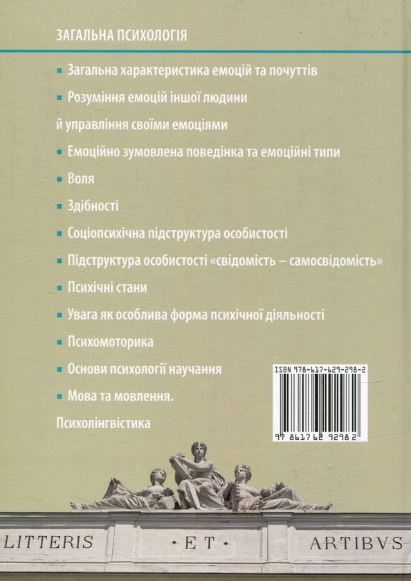Бумажная книга «Загальна психологія. Том 2», автор Мирон Варий - фото №1