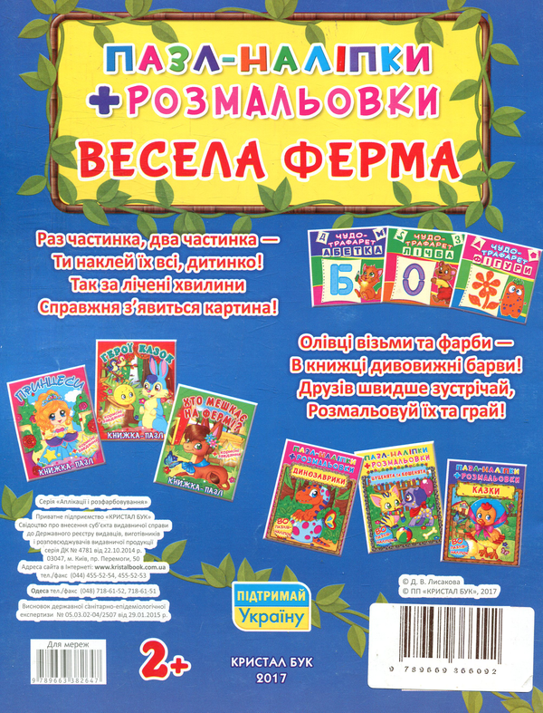 Бумажная книга «Весела ферма» - фото №1