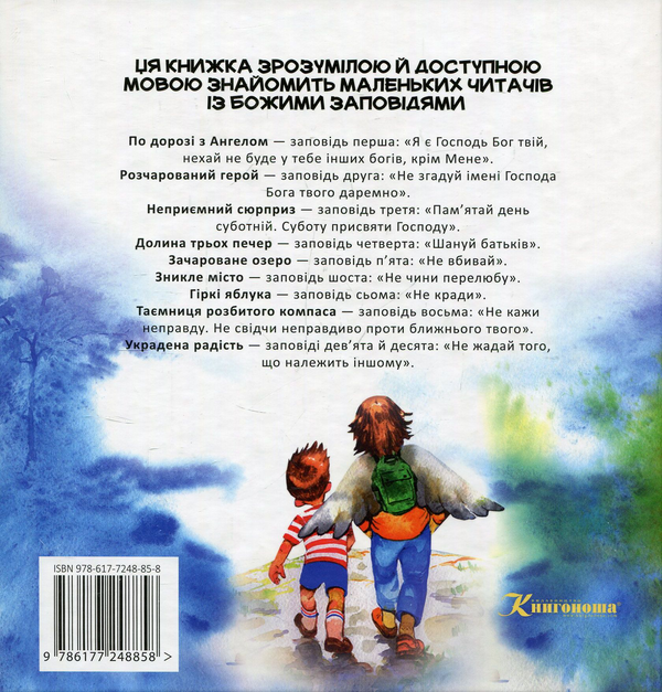 Бумажная книга «По дорозі з Ангелом. Оповідання», автор Ирина Демченко - фото №1
